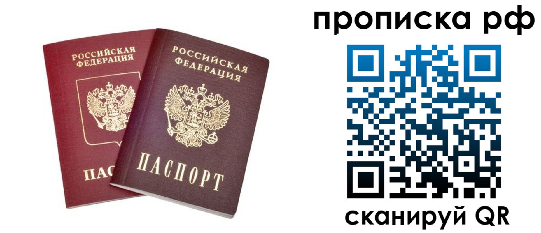 временная регистрация собственник в Барнауле