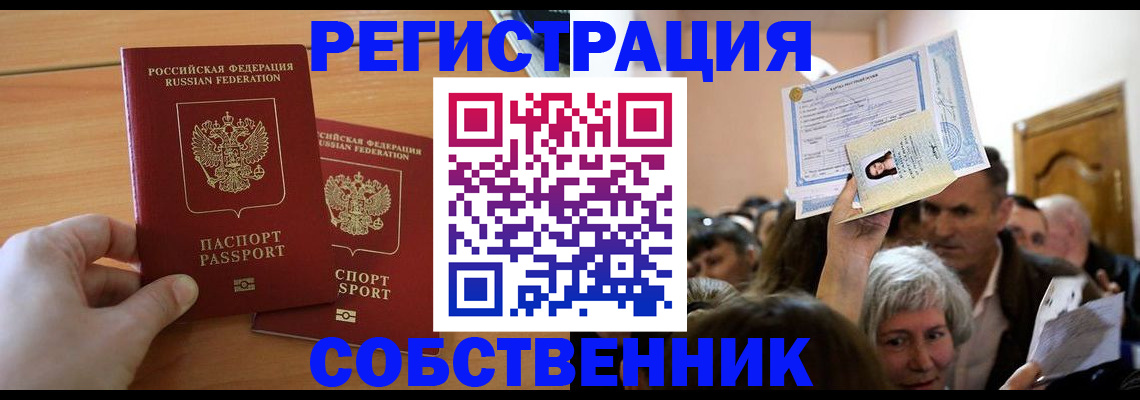 временная регистрация адрес в Барнауле