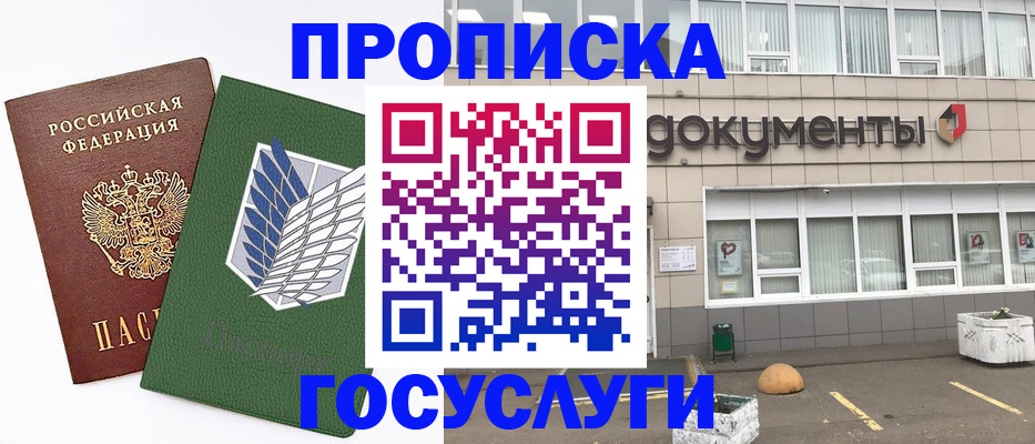 временная регистрация в квартире в Барнауле