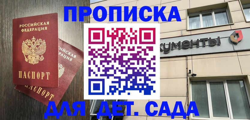 прописка для военкомата в Барнауле