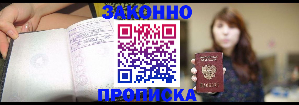 прописка для военкомата в Барнауле