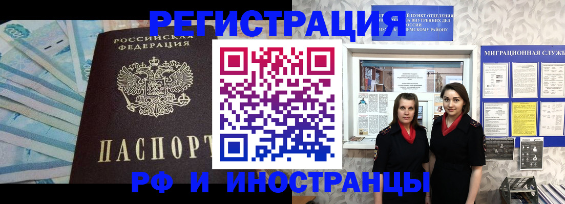 регистрация в Барнауле