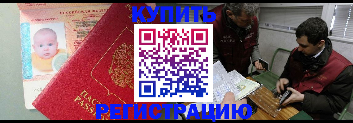 временная прописка в Барнауле