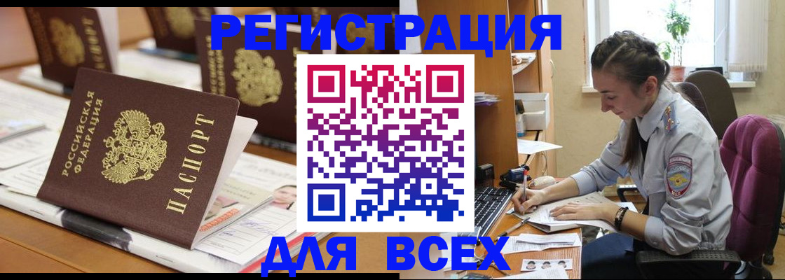временная регистрация надежно в Барнауле